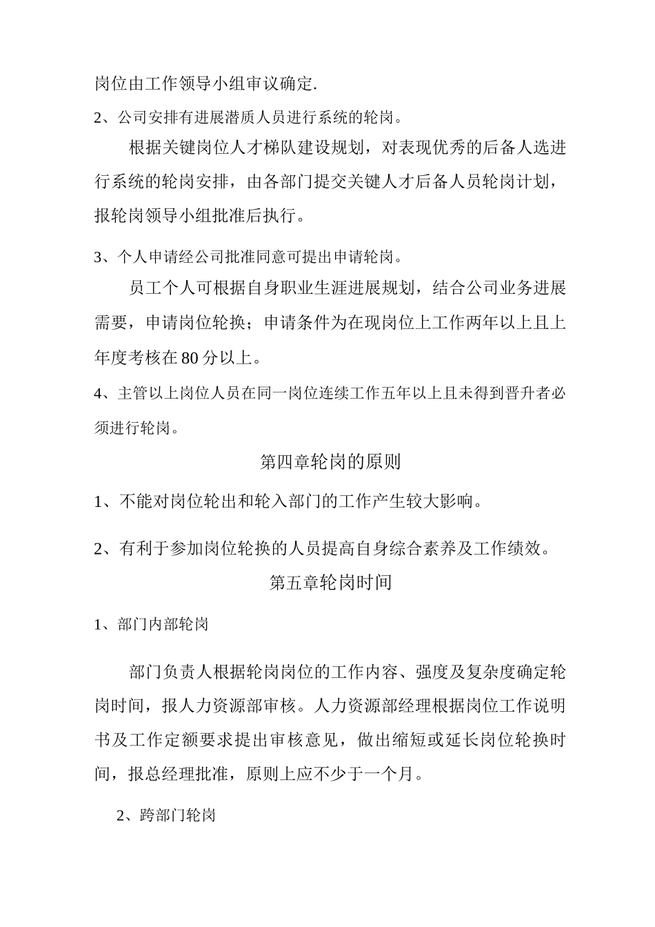 员工轮岗管理制度_第2页