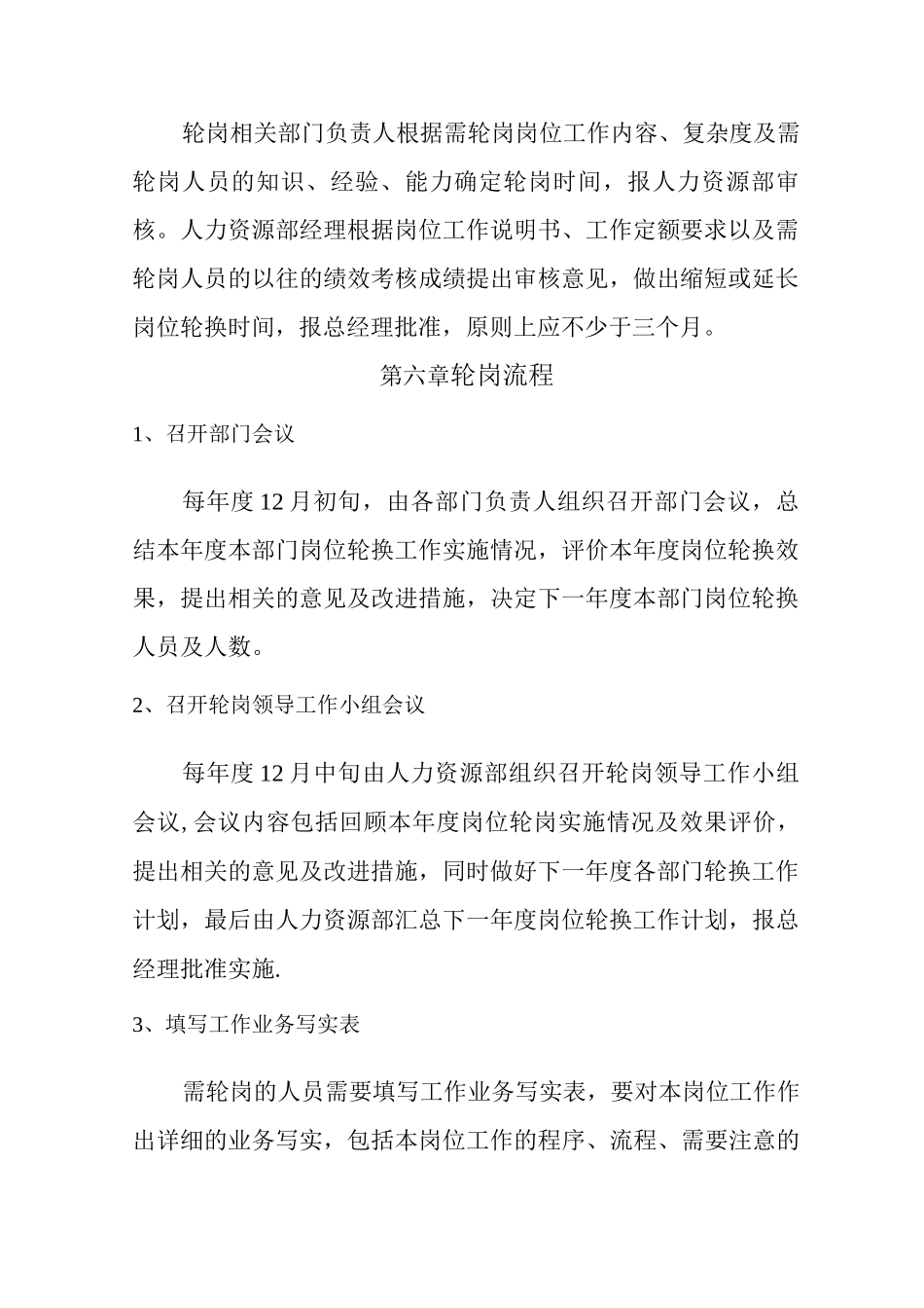 员工轮岗管理制度_第3页