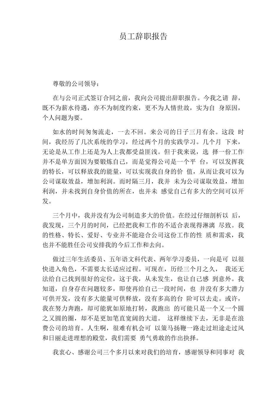 员工辞职报告2_第1页