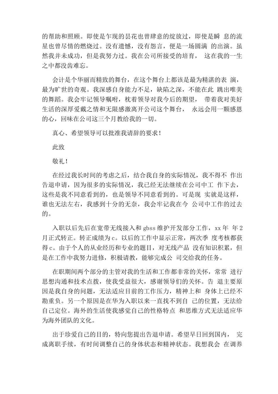 员工辞职报告2_第2页