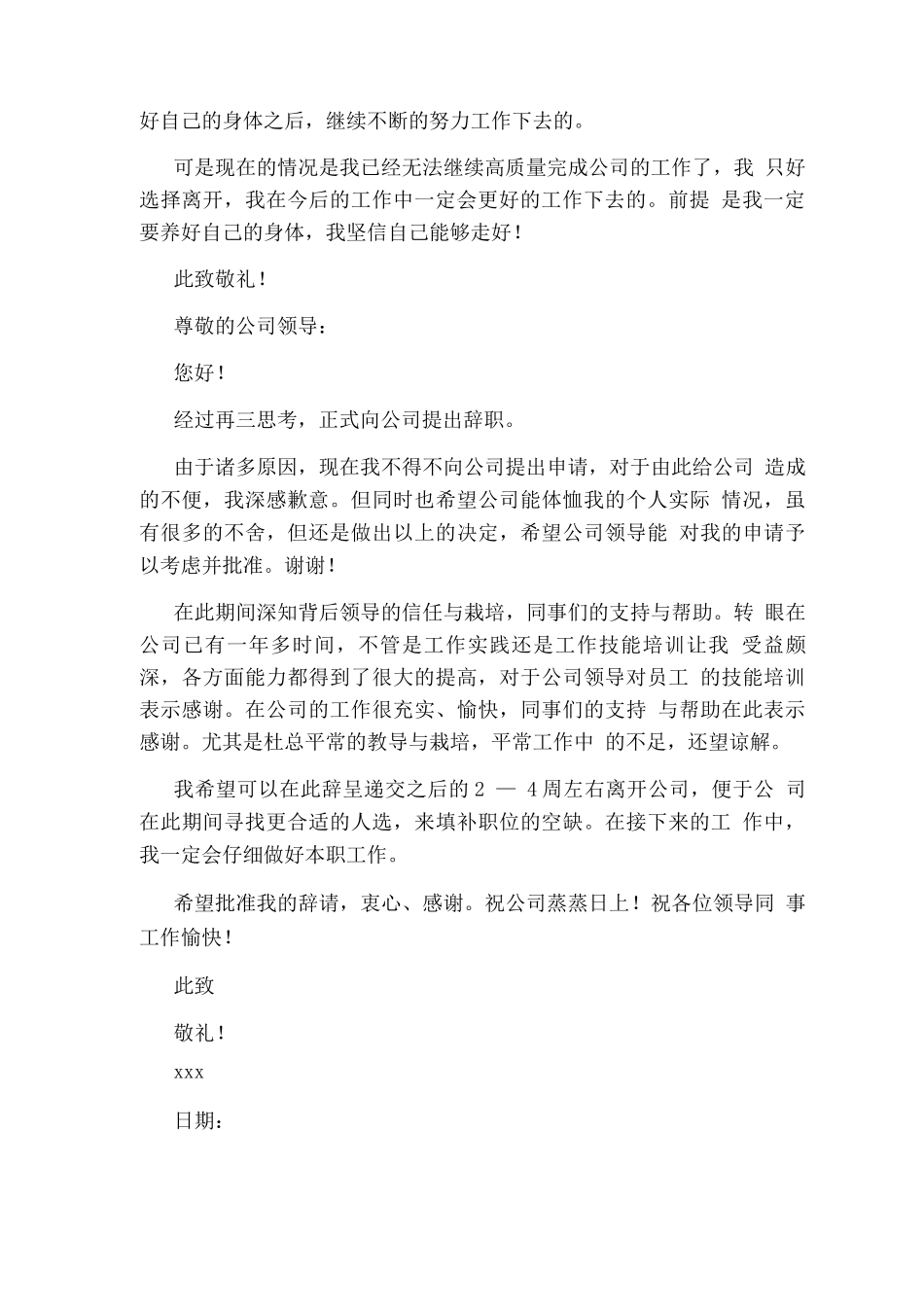 员工辞职报告2_第3页