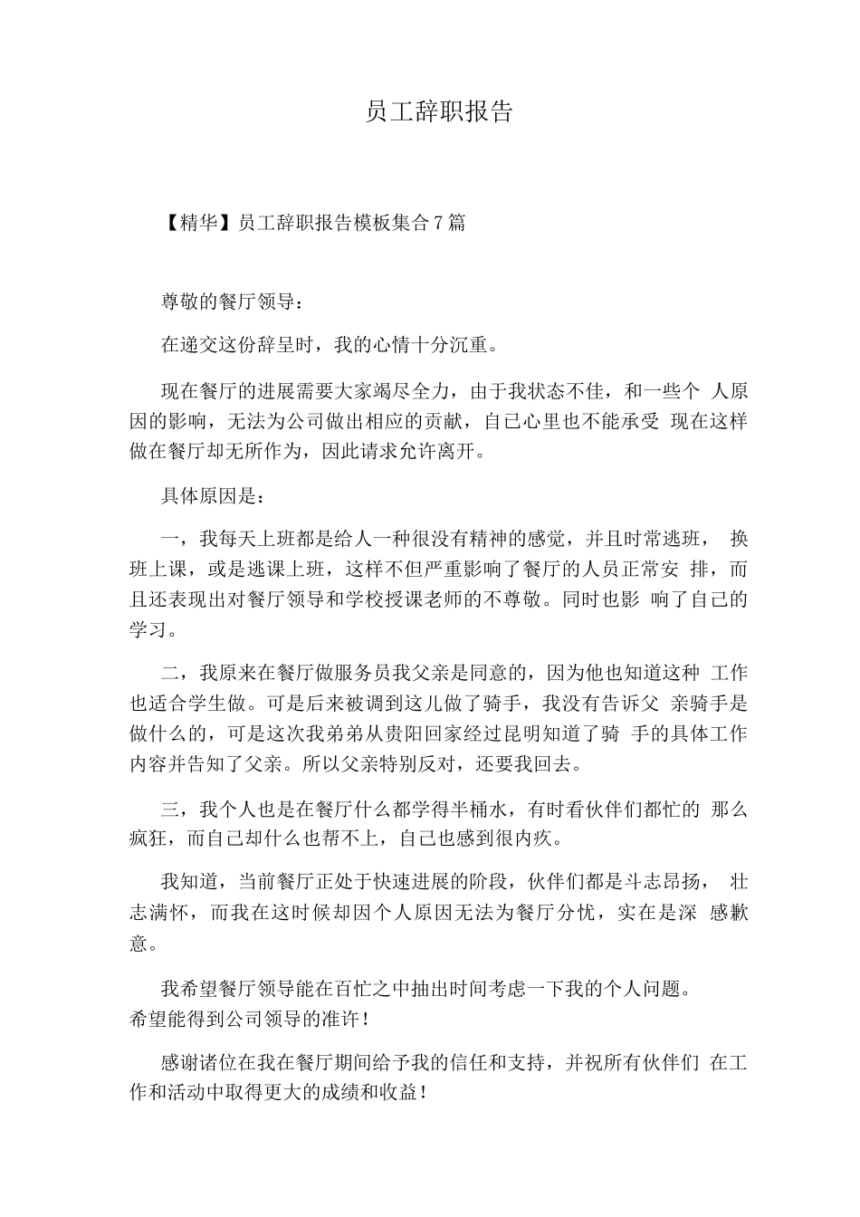 员工辞职报告_第1页