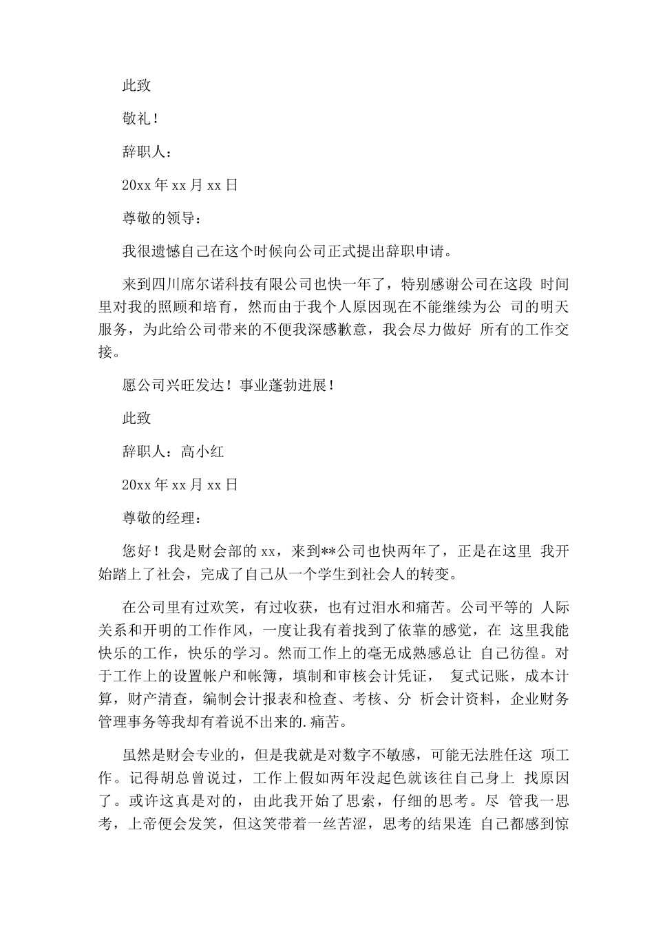 员工辞职报告_第2页