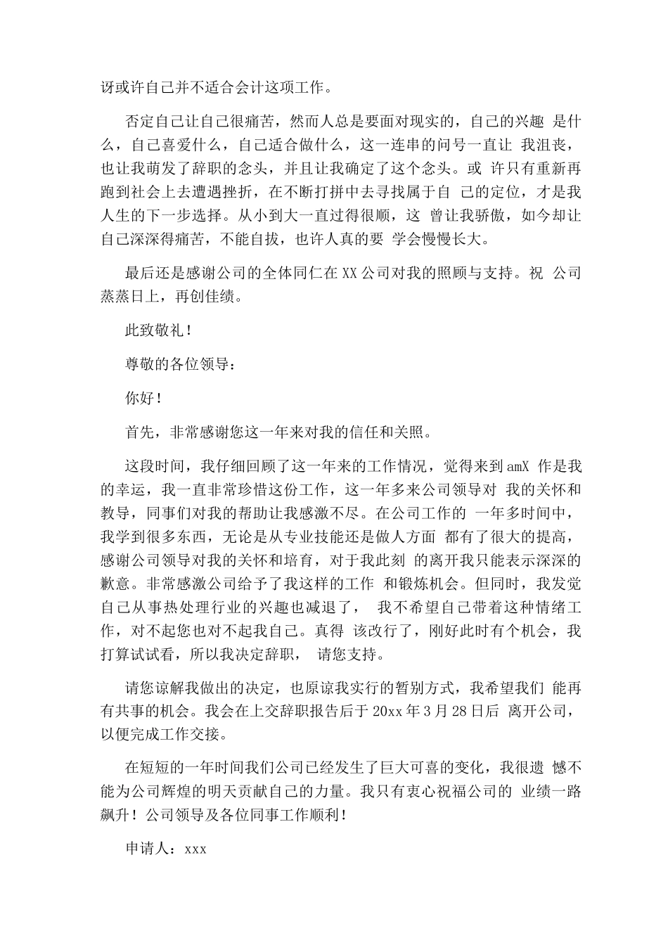 员工辞职报告_第3页