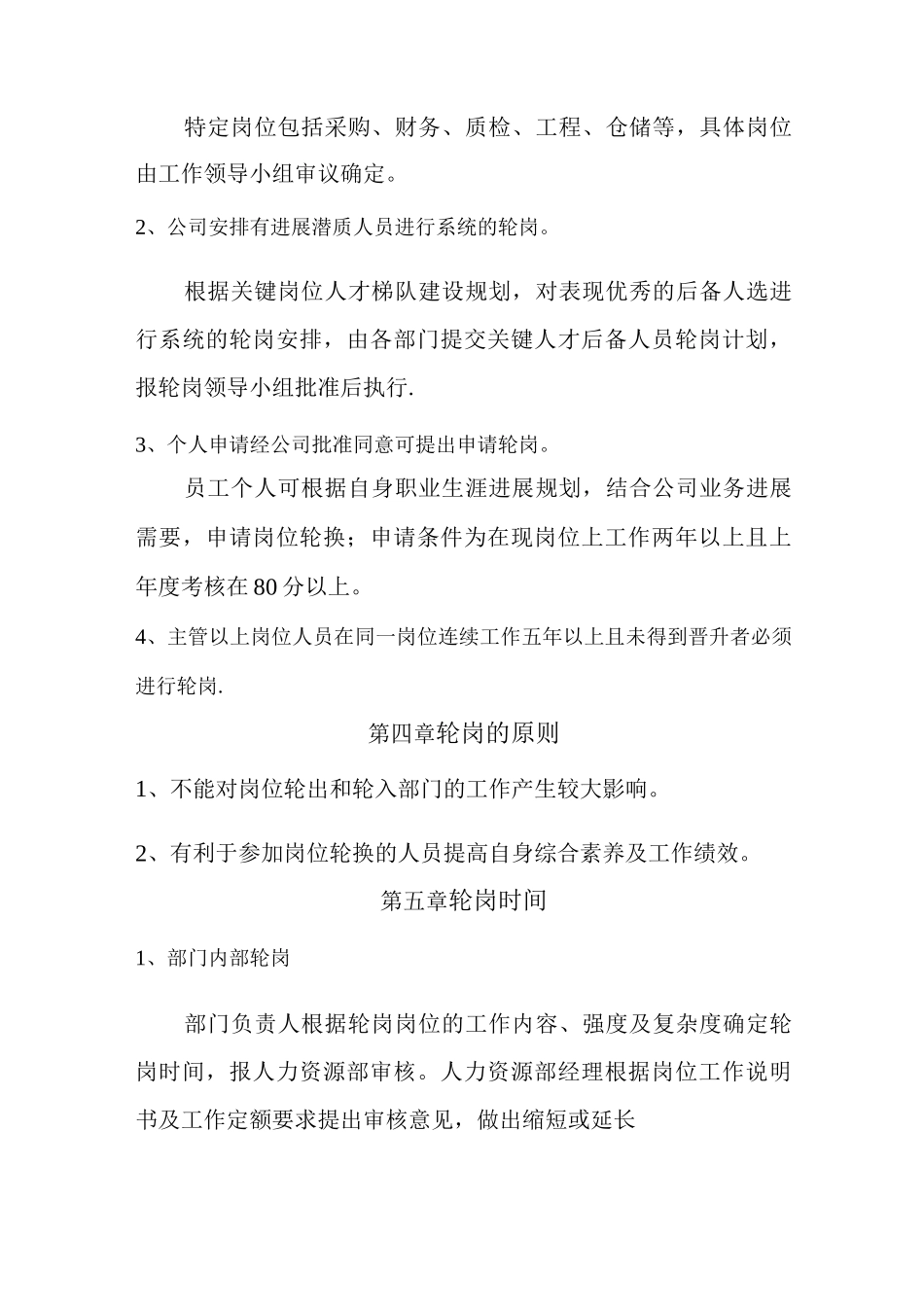 员工轮岗管理制度3_第2页