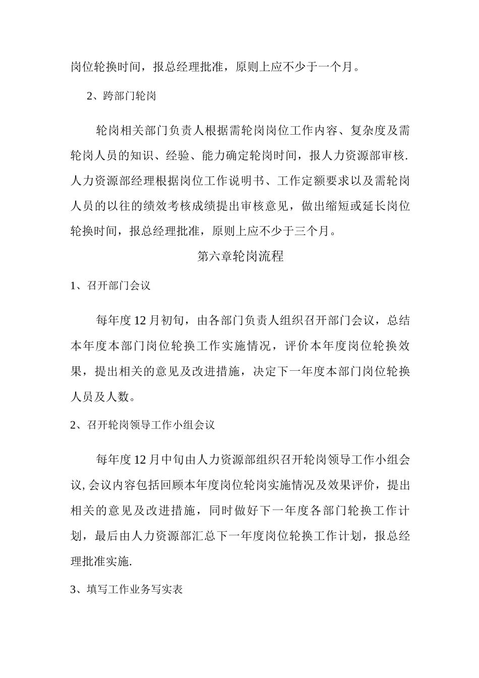 员工轮岗管理制度3_第3页