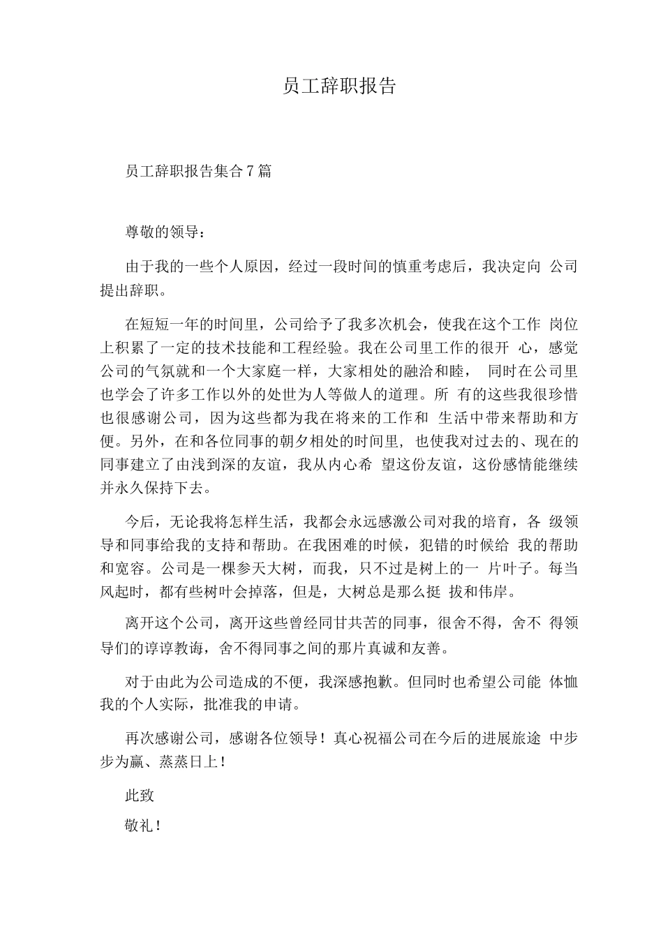 员工辞职报告3_第1页