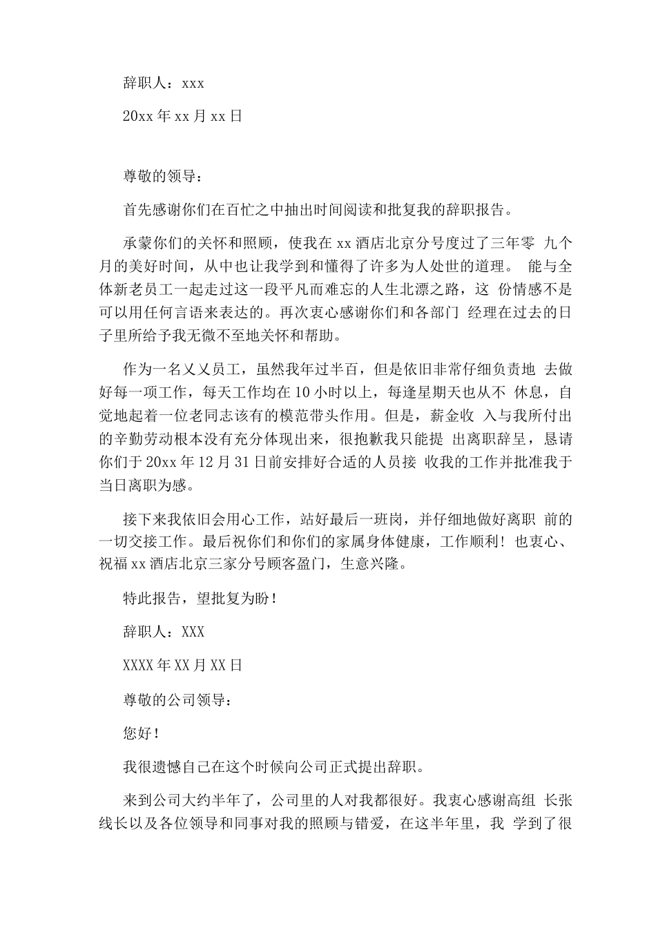 员工辞职报告3_第2页