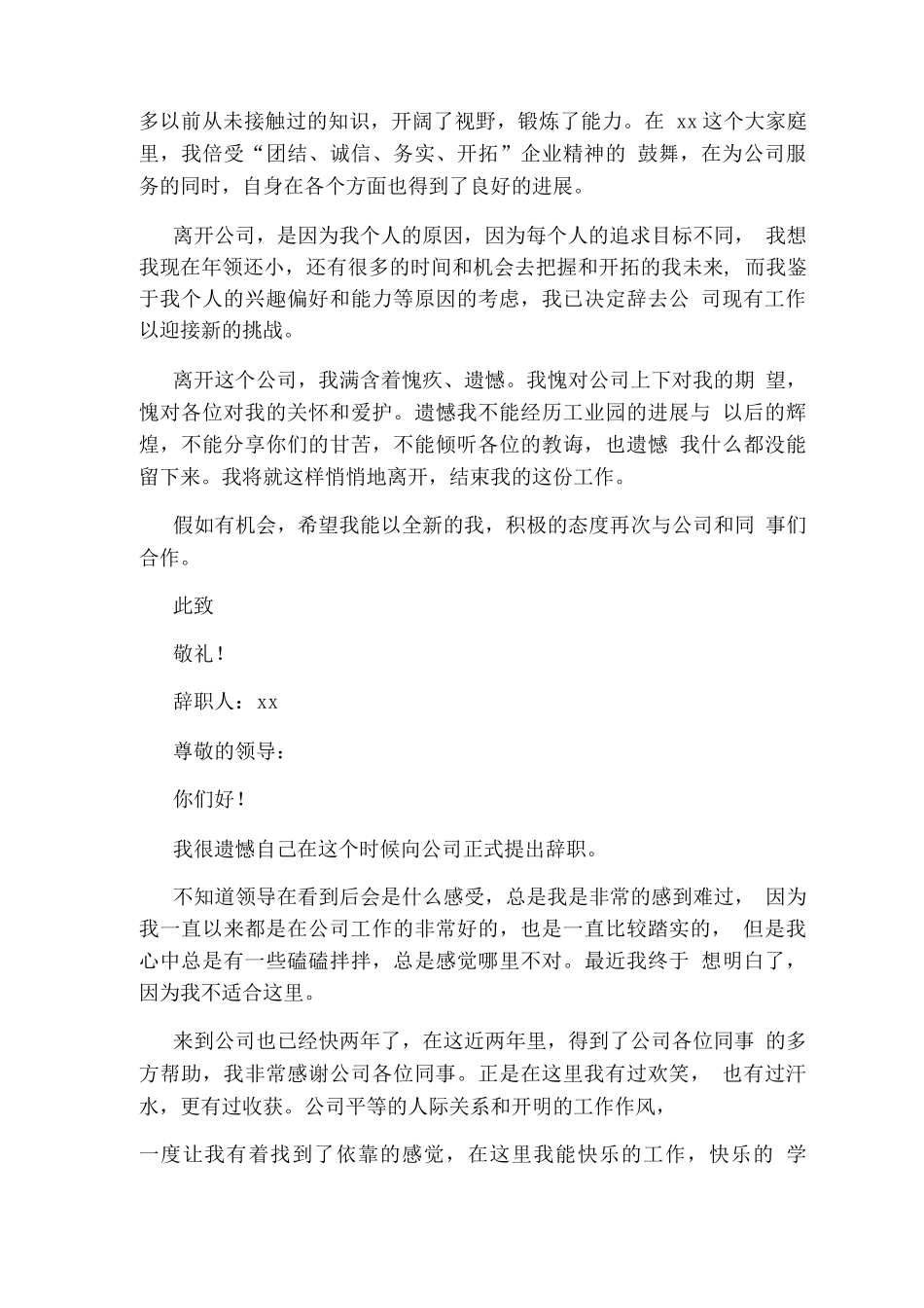 员工辞职报告3_第3页