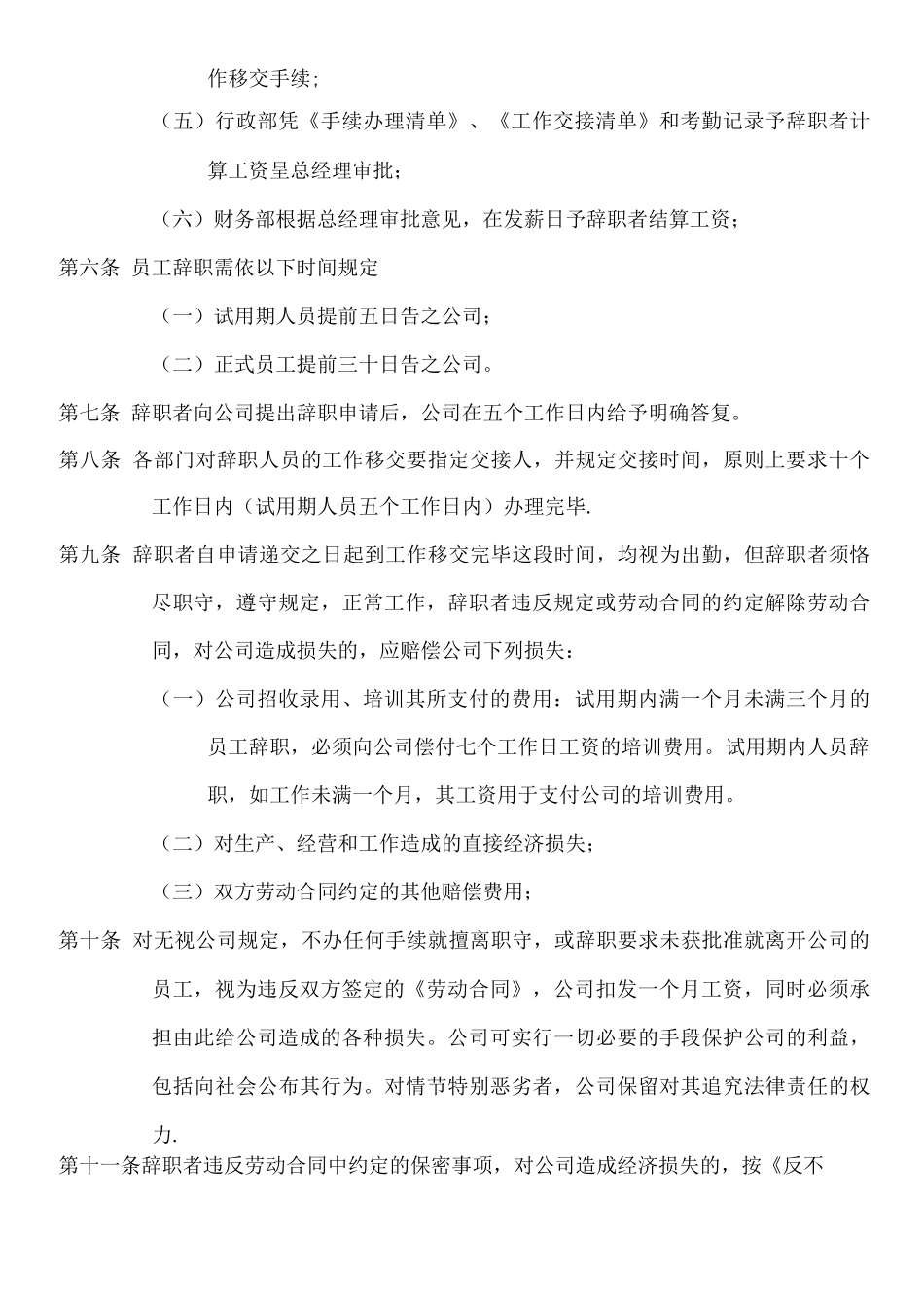 员工辞职规定_第2页