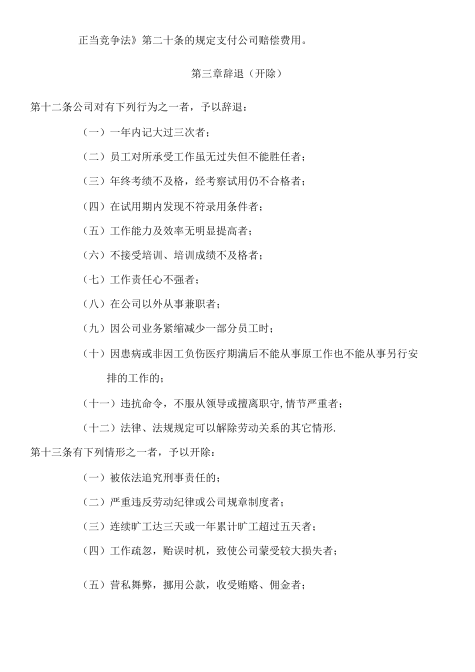 员工辞职规定_第3页