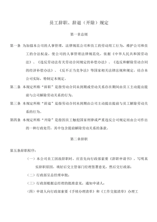 员工辞职规定