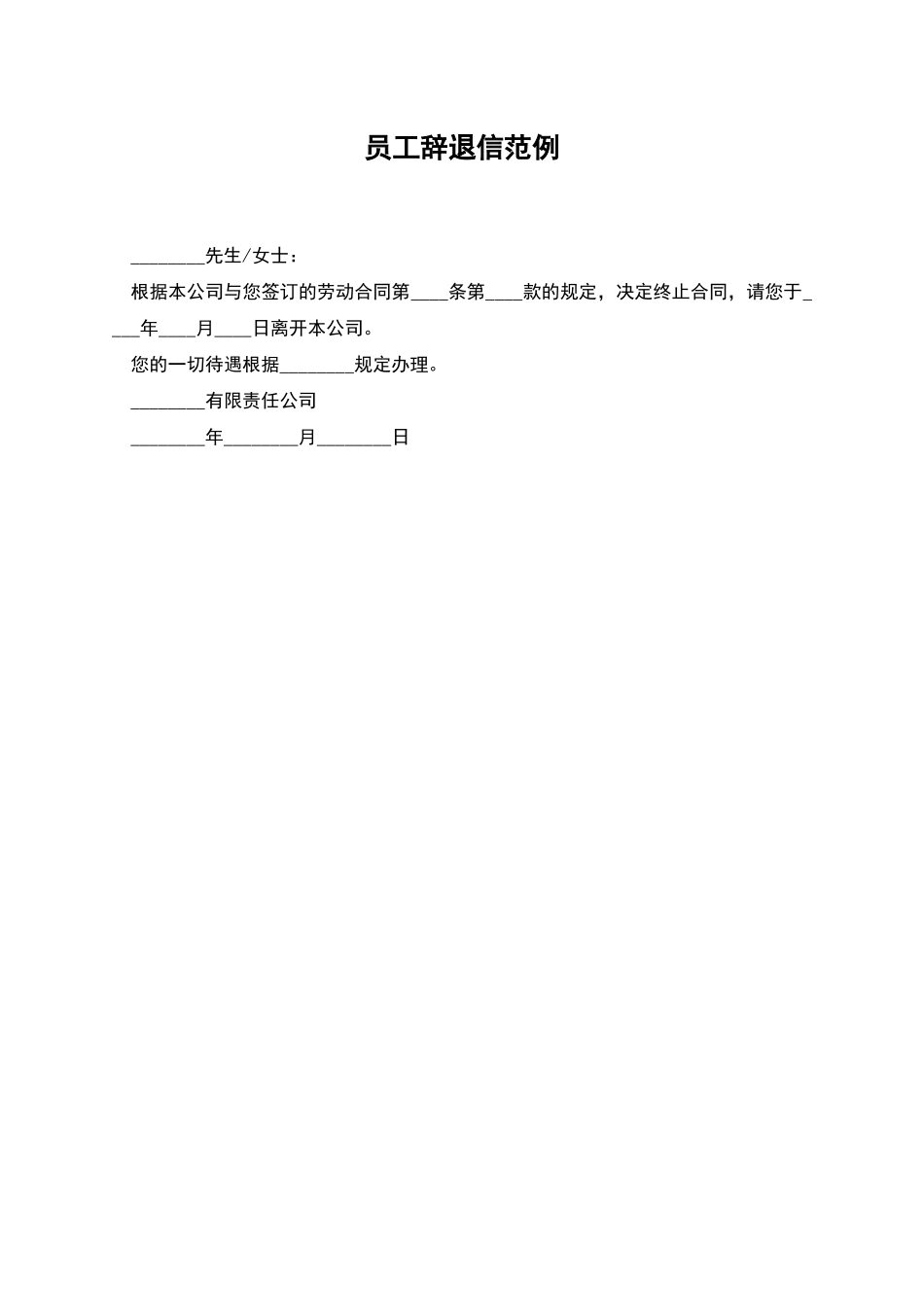 员工辞退信范例_第1页