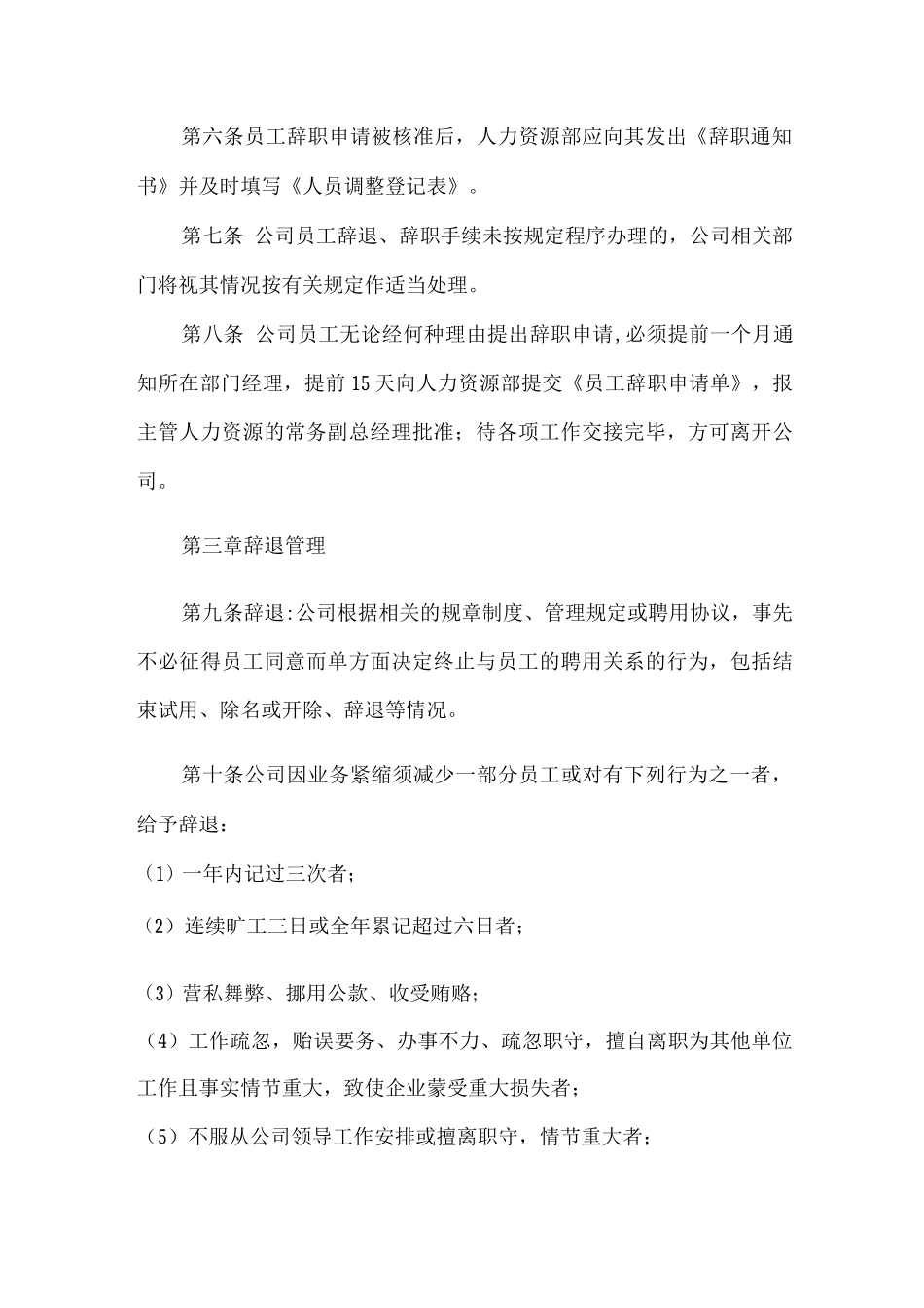 员工辞退管理制度_第2页