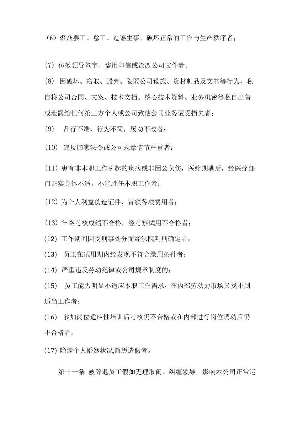 员工辞退管理制度_第3页