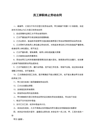 员工辞职终止劳动合同