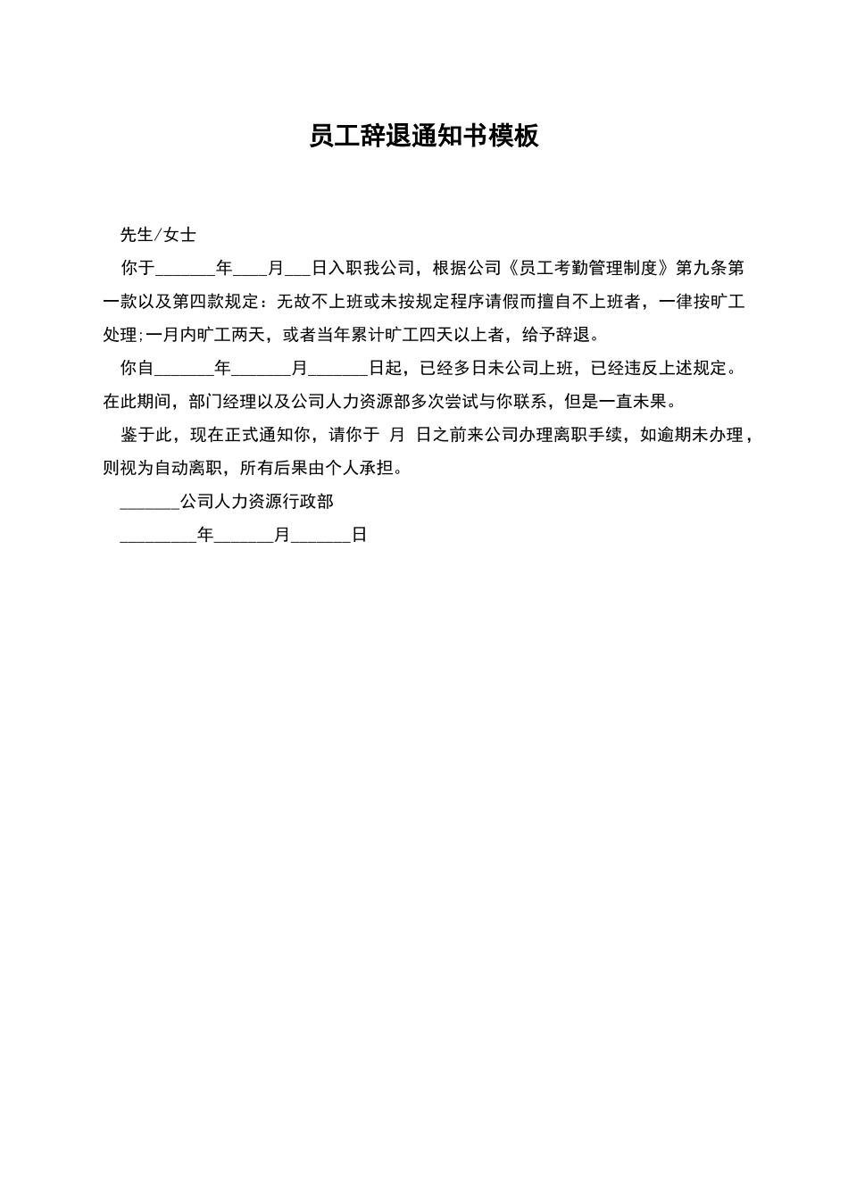 员工辞退通知书模板_第1页