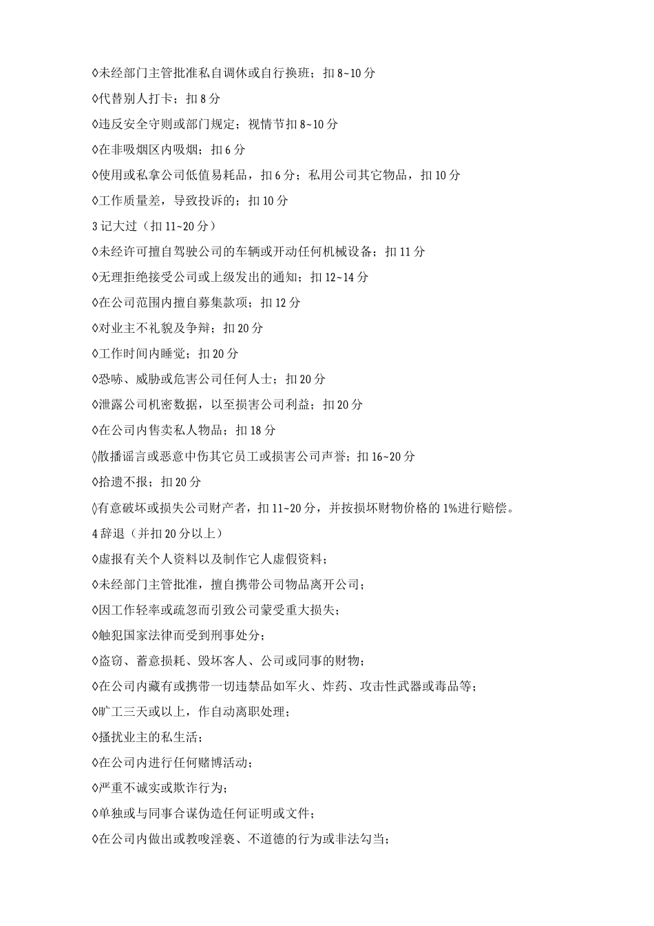 员工过失类别与扣分规定_第2页