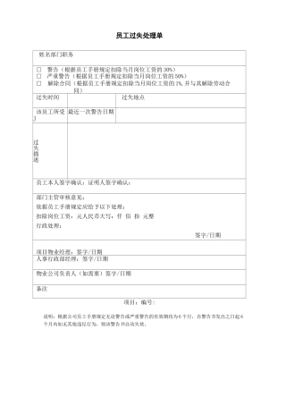 员工过失处理单