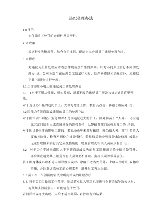 员工违纪处理办法
