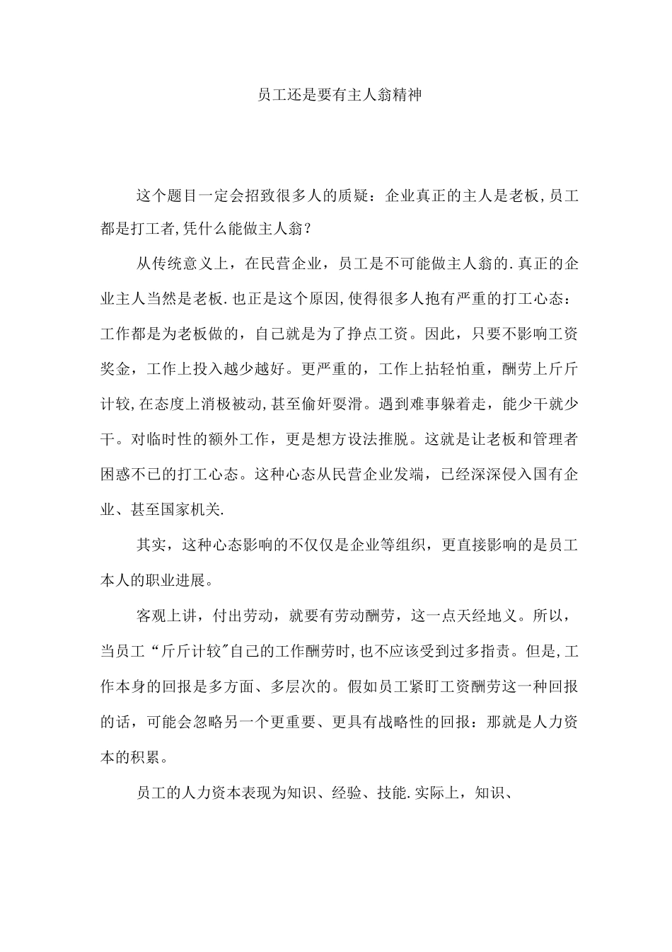 员工还是要有主人翁精神_第1页