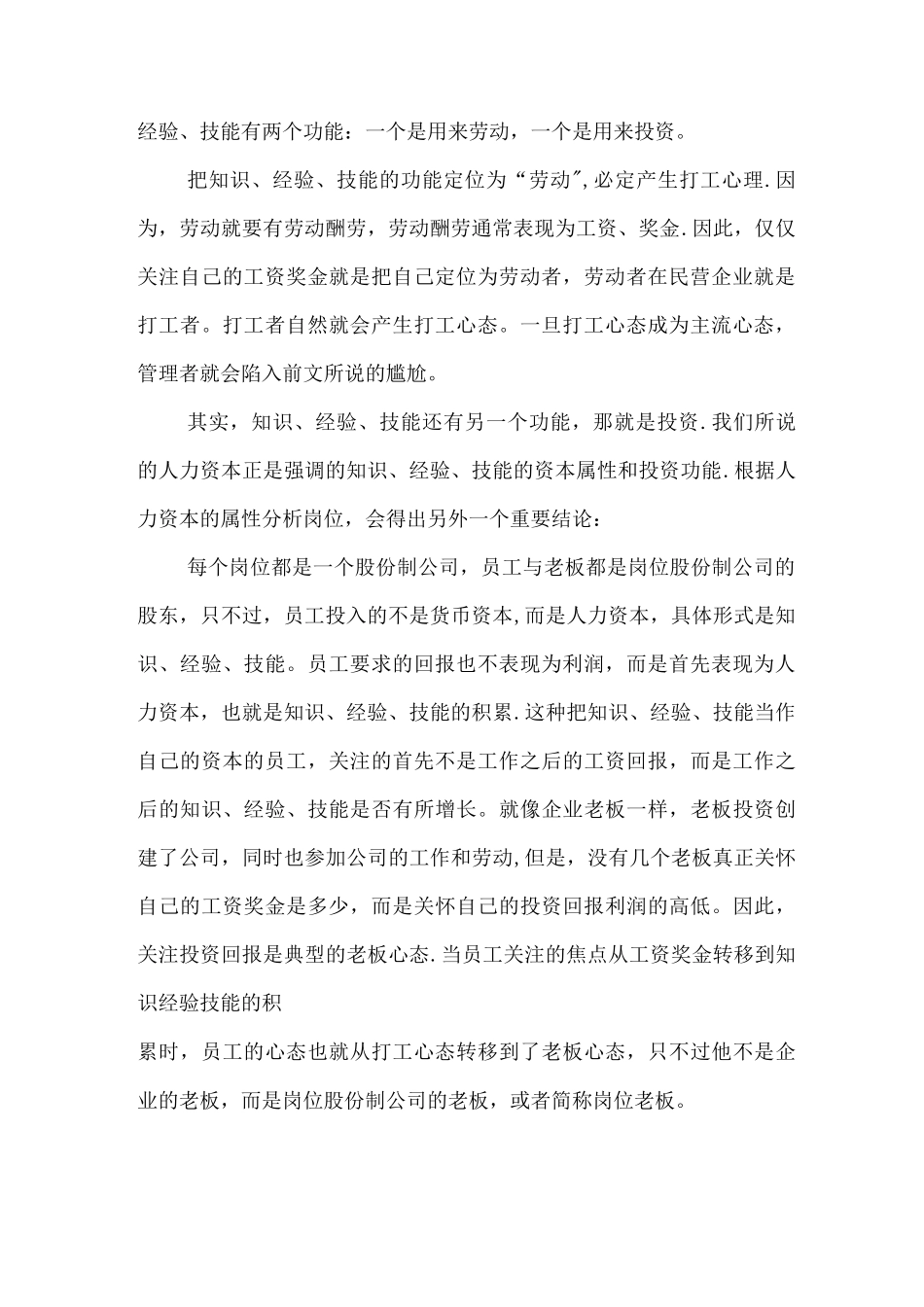 员工还是要有主人翁精神_第2页