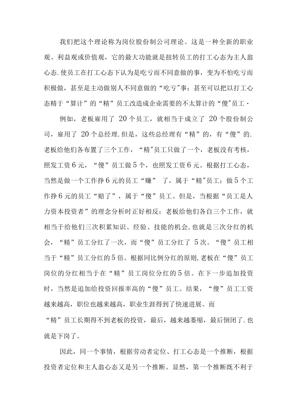 员工还是要有主人翁精神_第3页