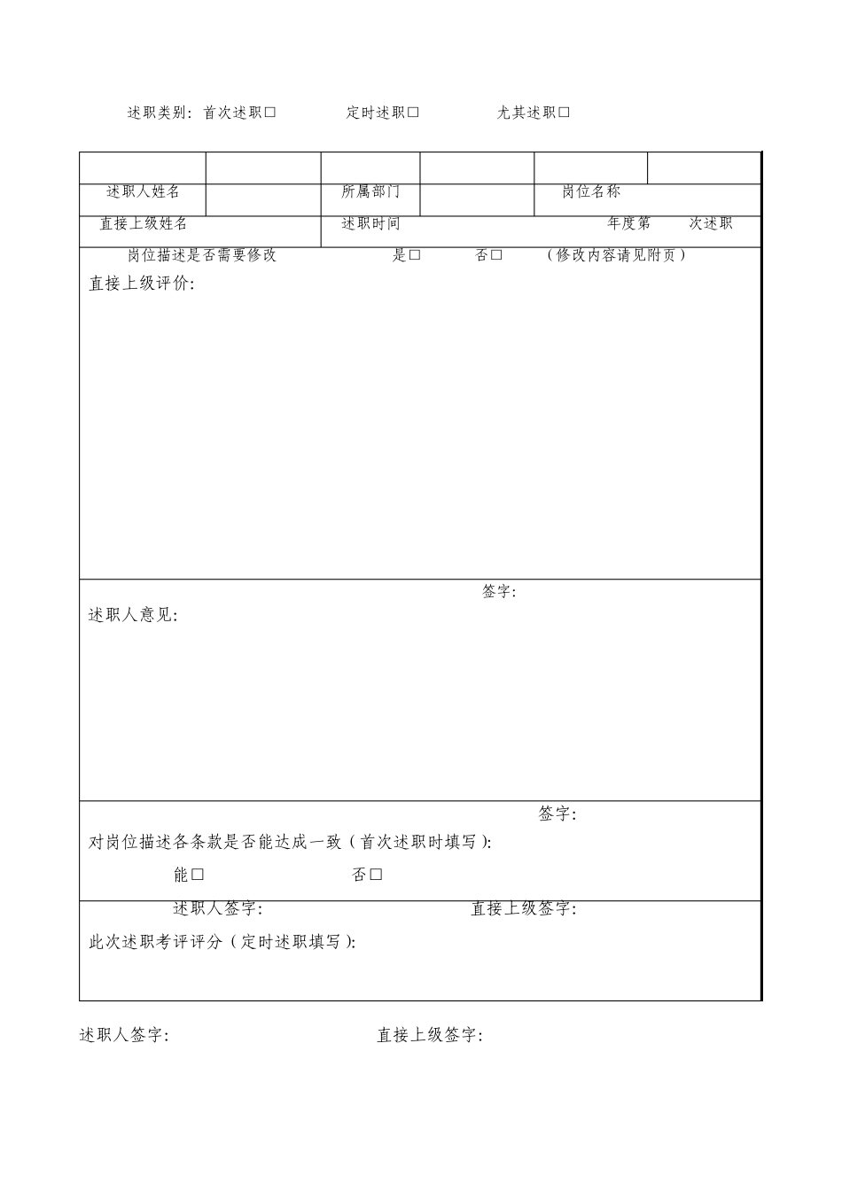 员工述职记录单_第2页
