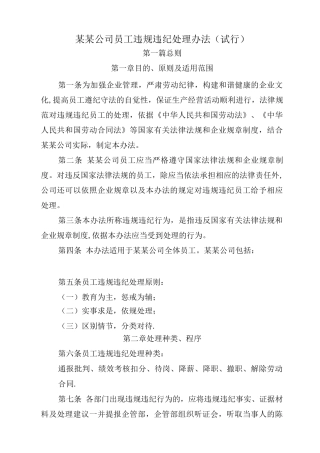 员工违规违纪处理办法
