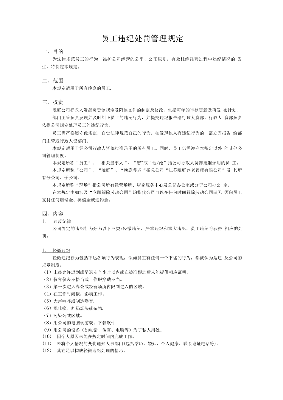 员工违纪处罚管理规定_第1页