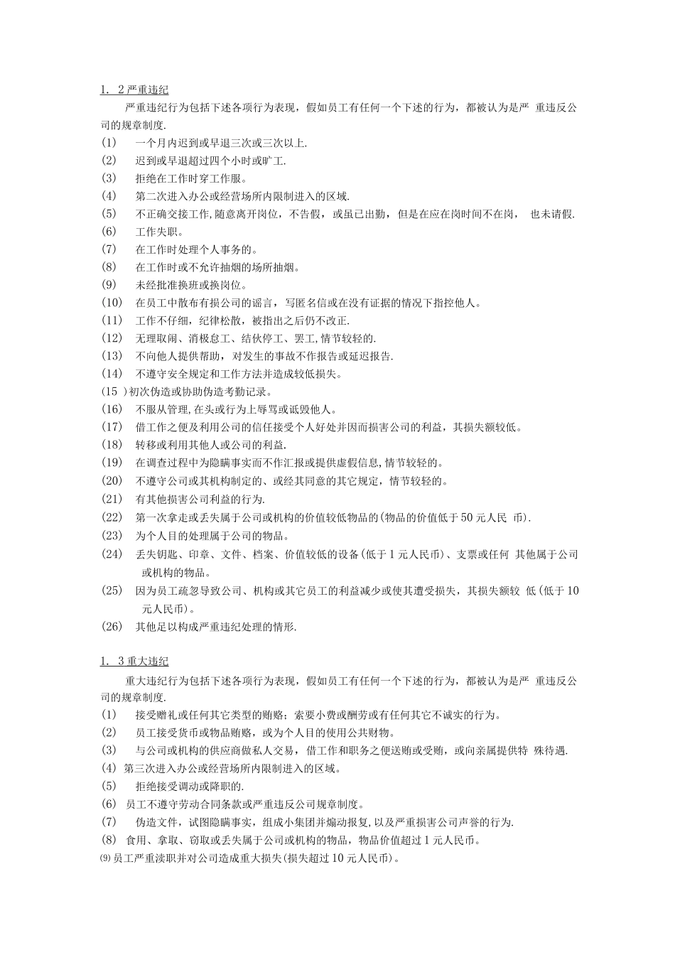员工违纪处罚管理规定_第2页