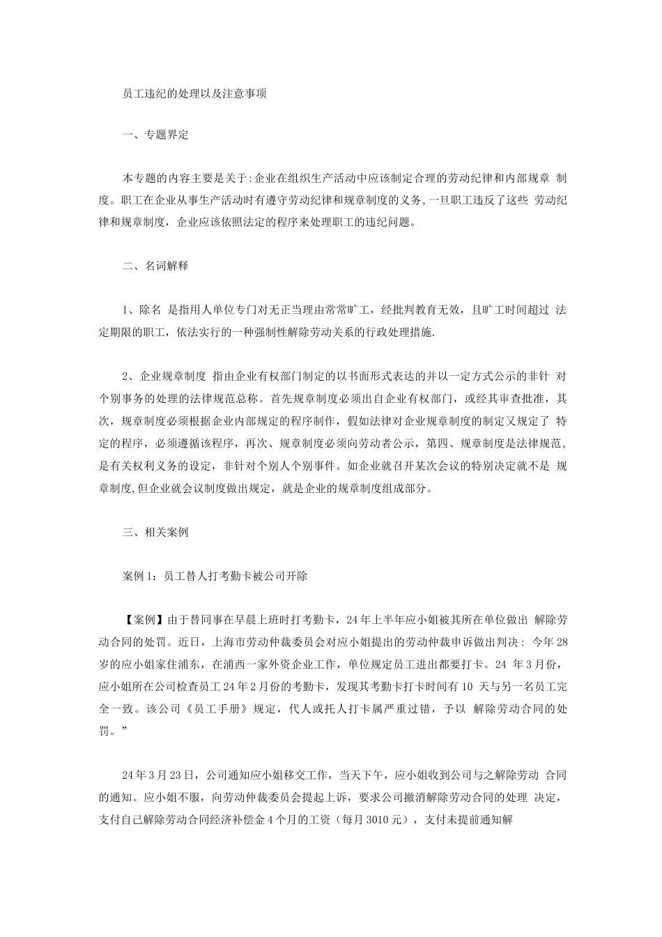 员工违纪的处理以及注意事项_第1页