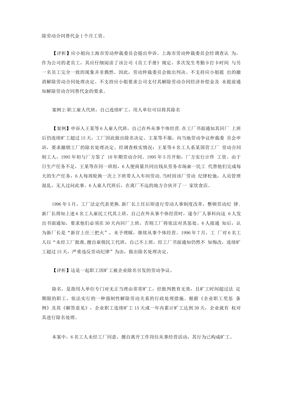 员工违纪的处理以及注意事项_第2页