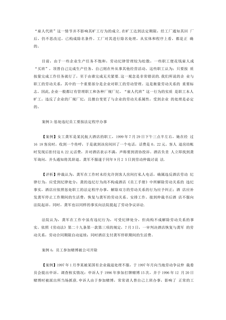 员工违纪的处理以及注意事项_第3页