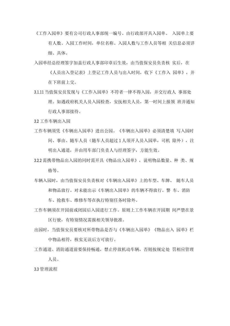 员工通道管理规定_第2页