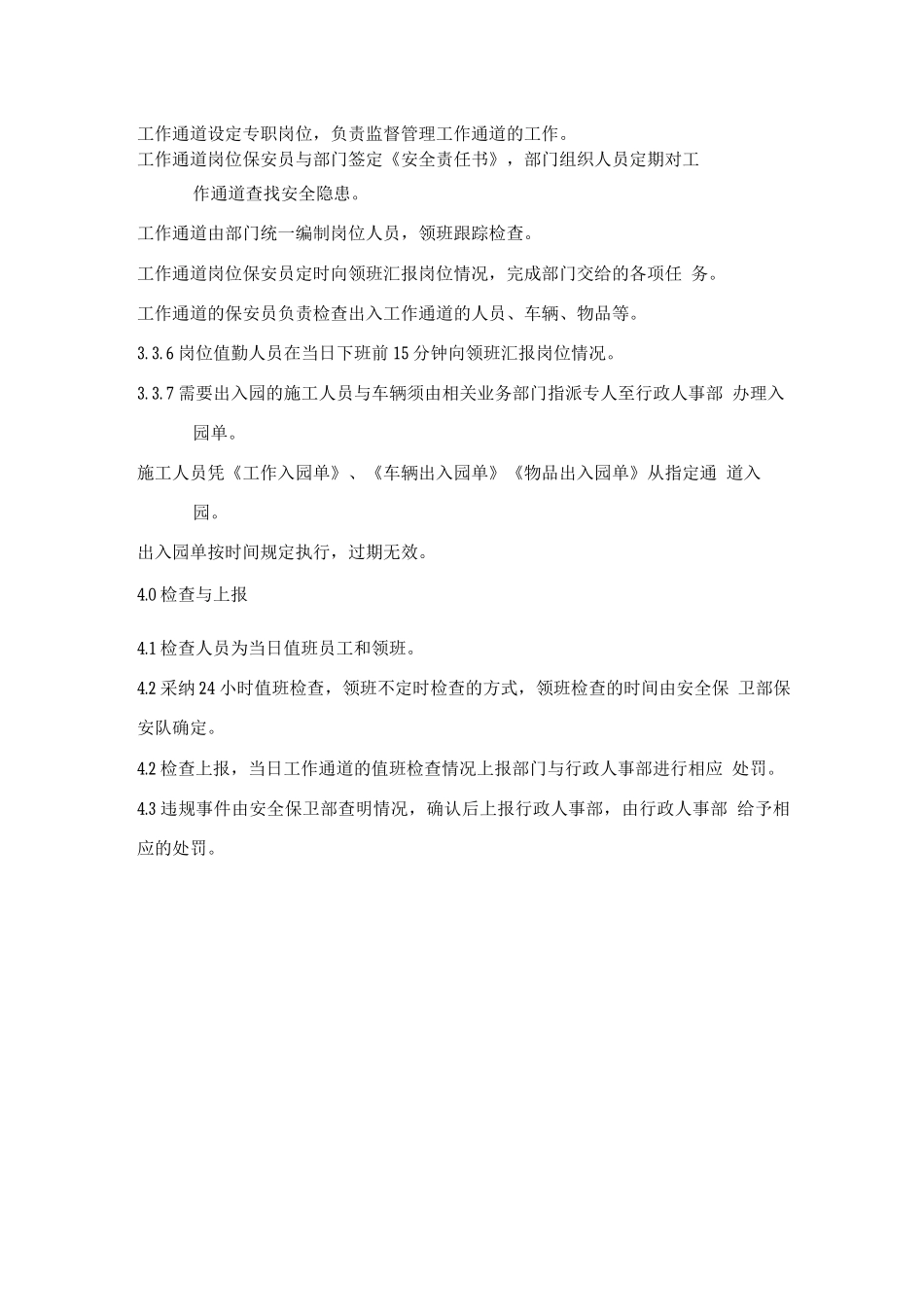 员工通道管理规定_第3页
