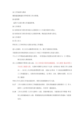 员工通道管理规定