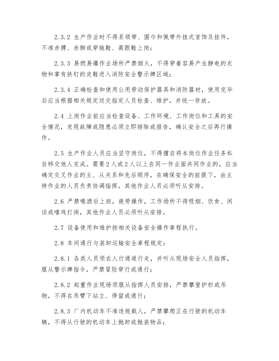 员工通用安全操作规程_第2页