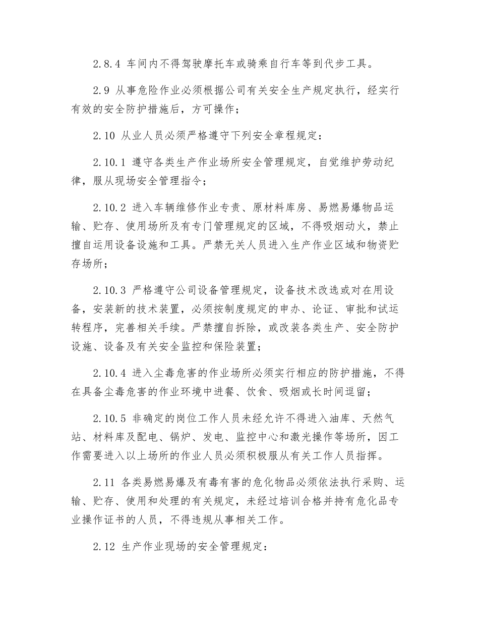 员工通用安全操作规程_第3页