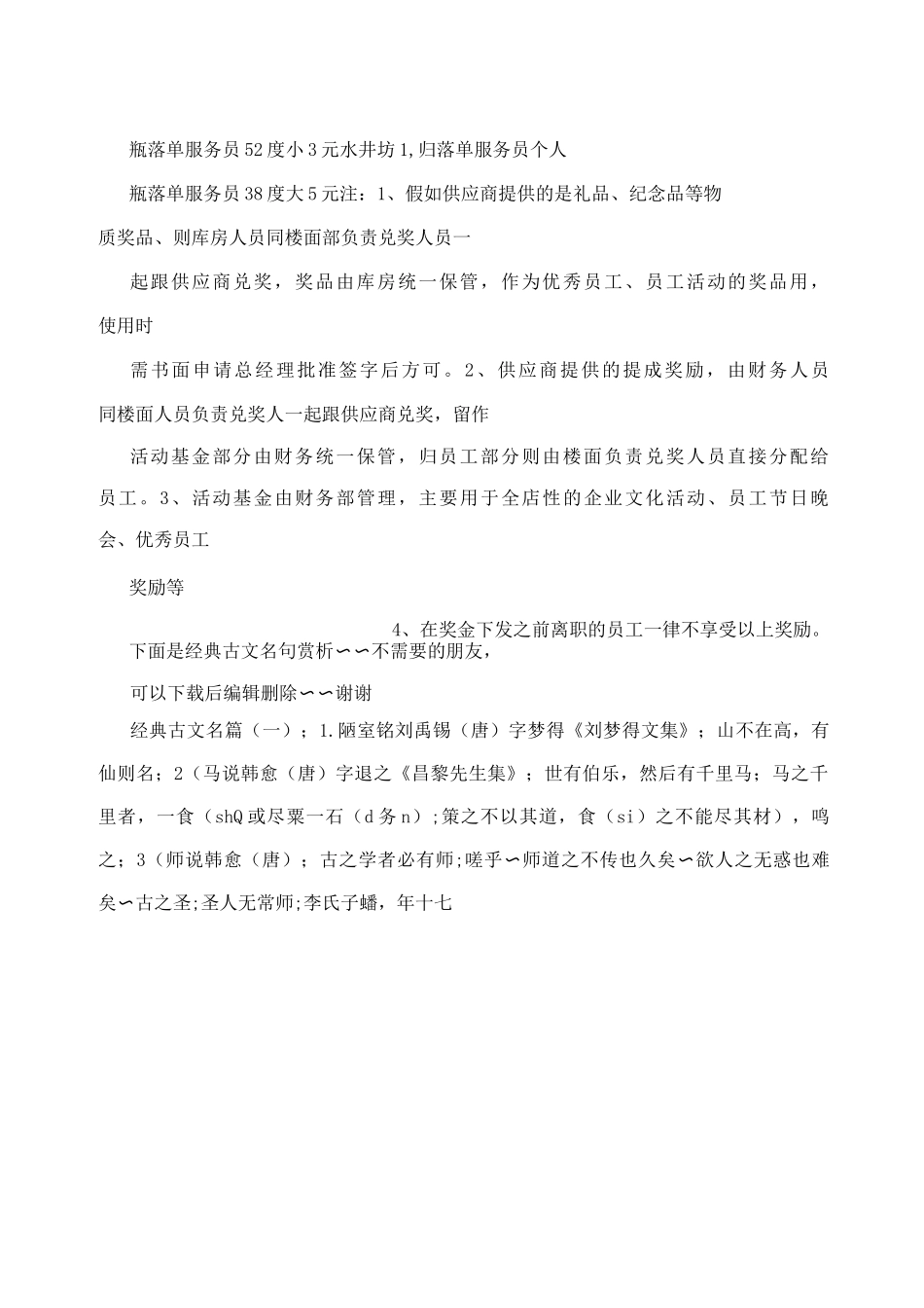 员工销售提成奖励方案_第2页