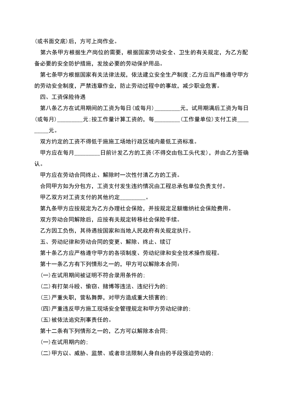 员工长期劳动合同_第2页