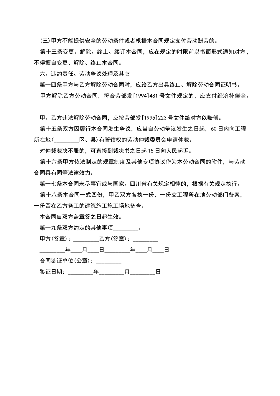 员工长期劳动合同_第3页