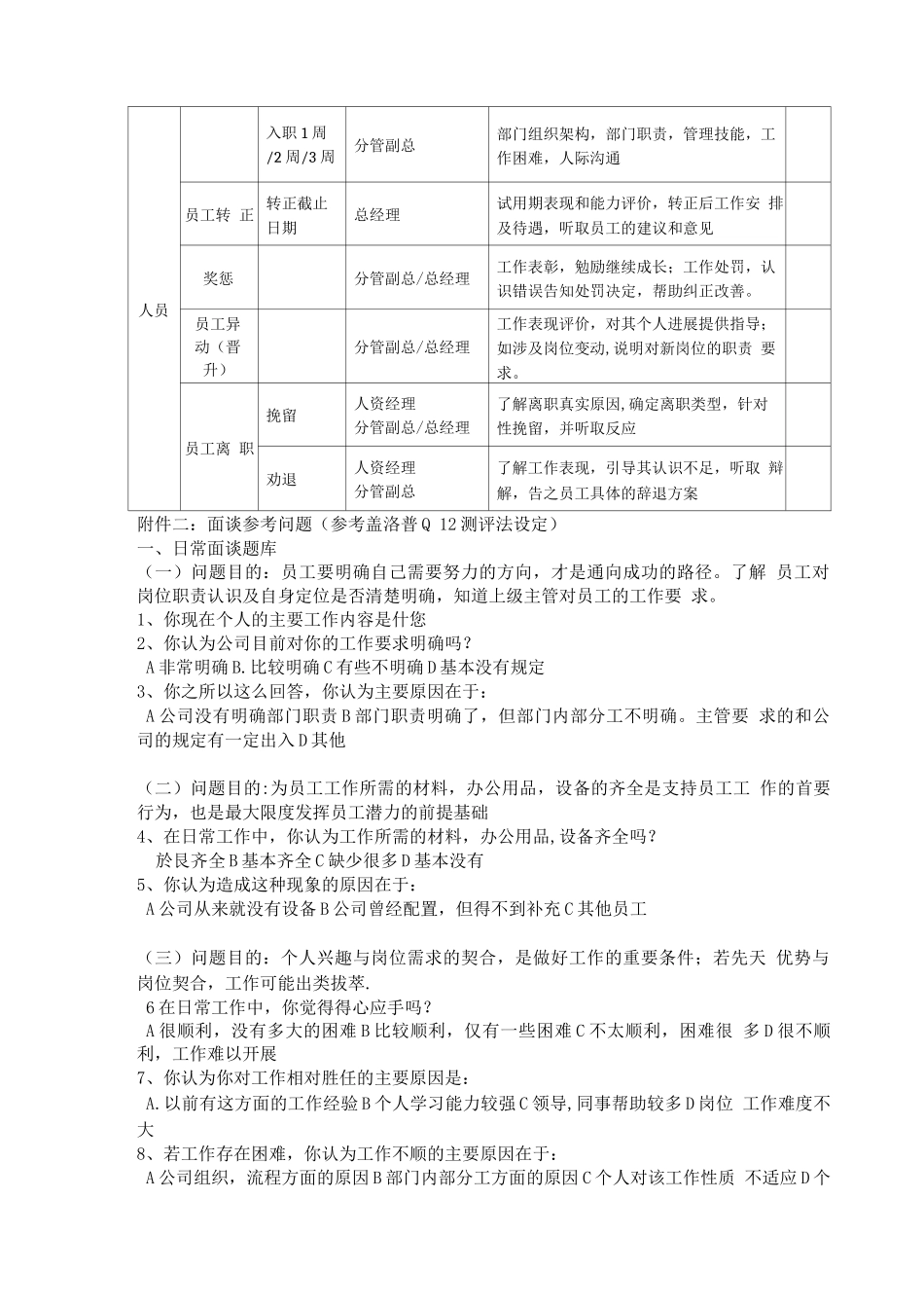 员工面谈制度_第3页