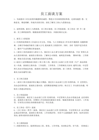 员工面谈制度
