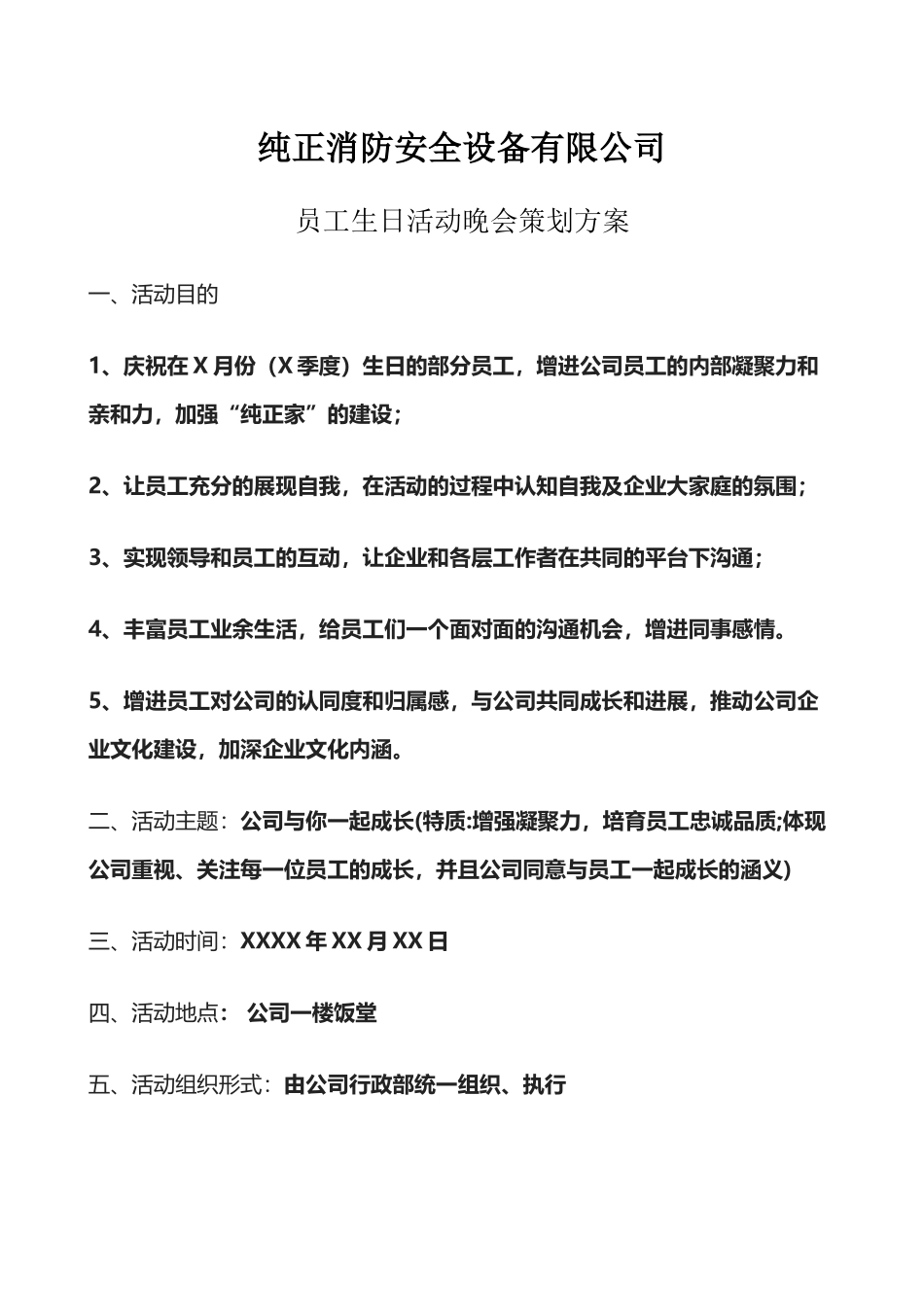 员工集体生日会策划方案_第2页