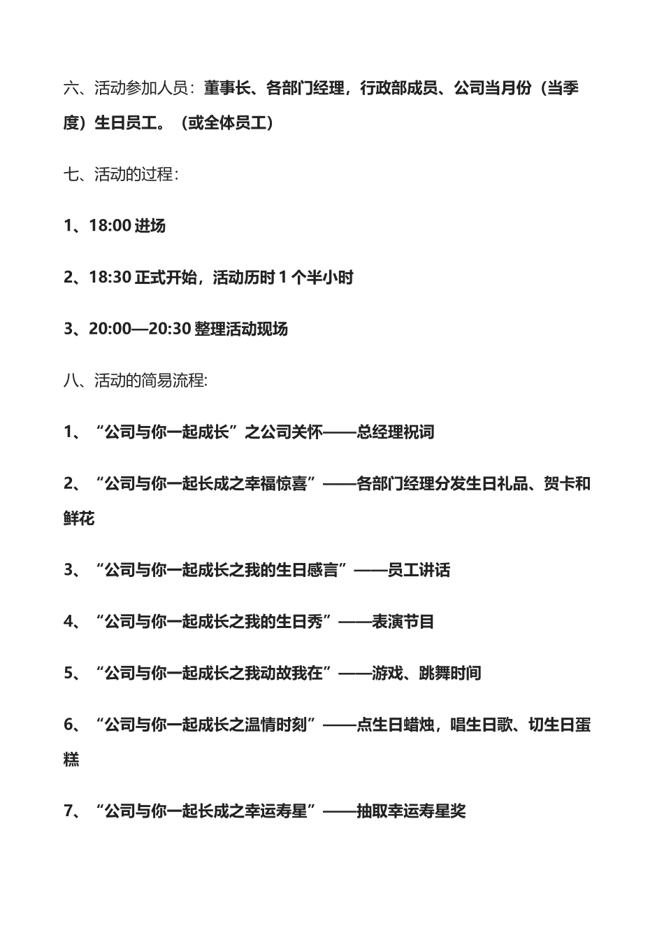 员工集体生日会策划方案_第3页