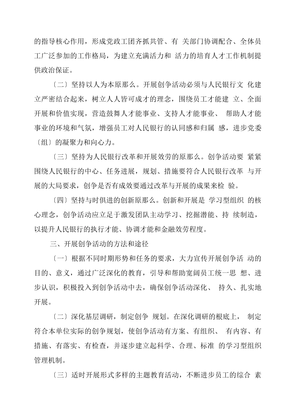 员工集体活动方案_第2页