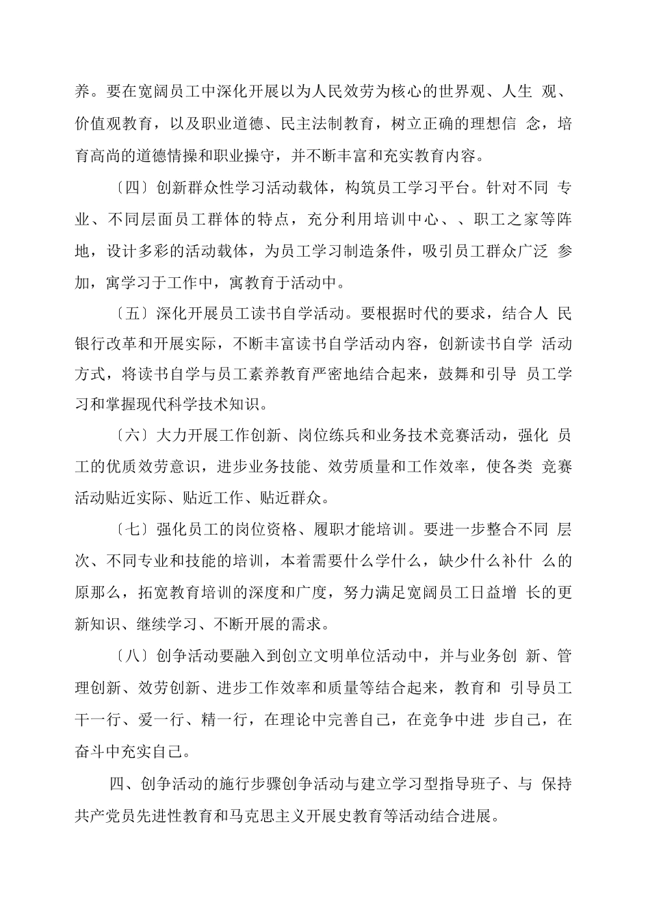 员工集体活动方案_第3页