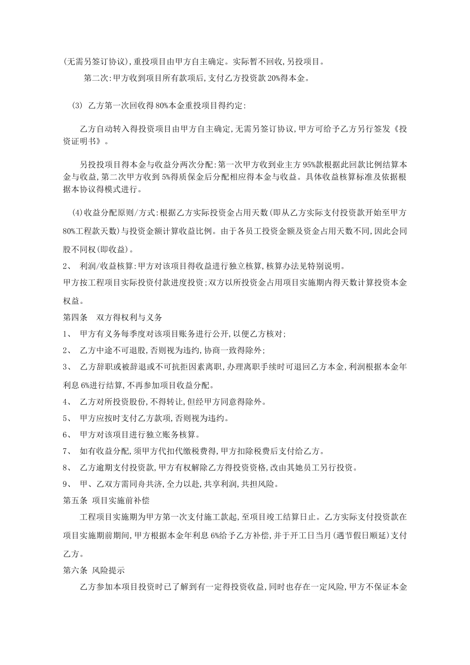 员工项目投资入股协议书_第2页