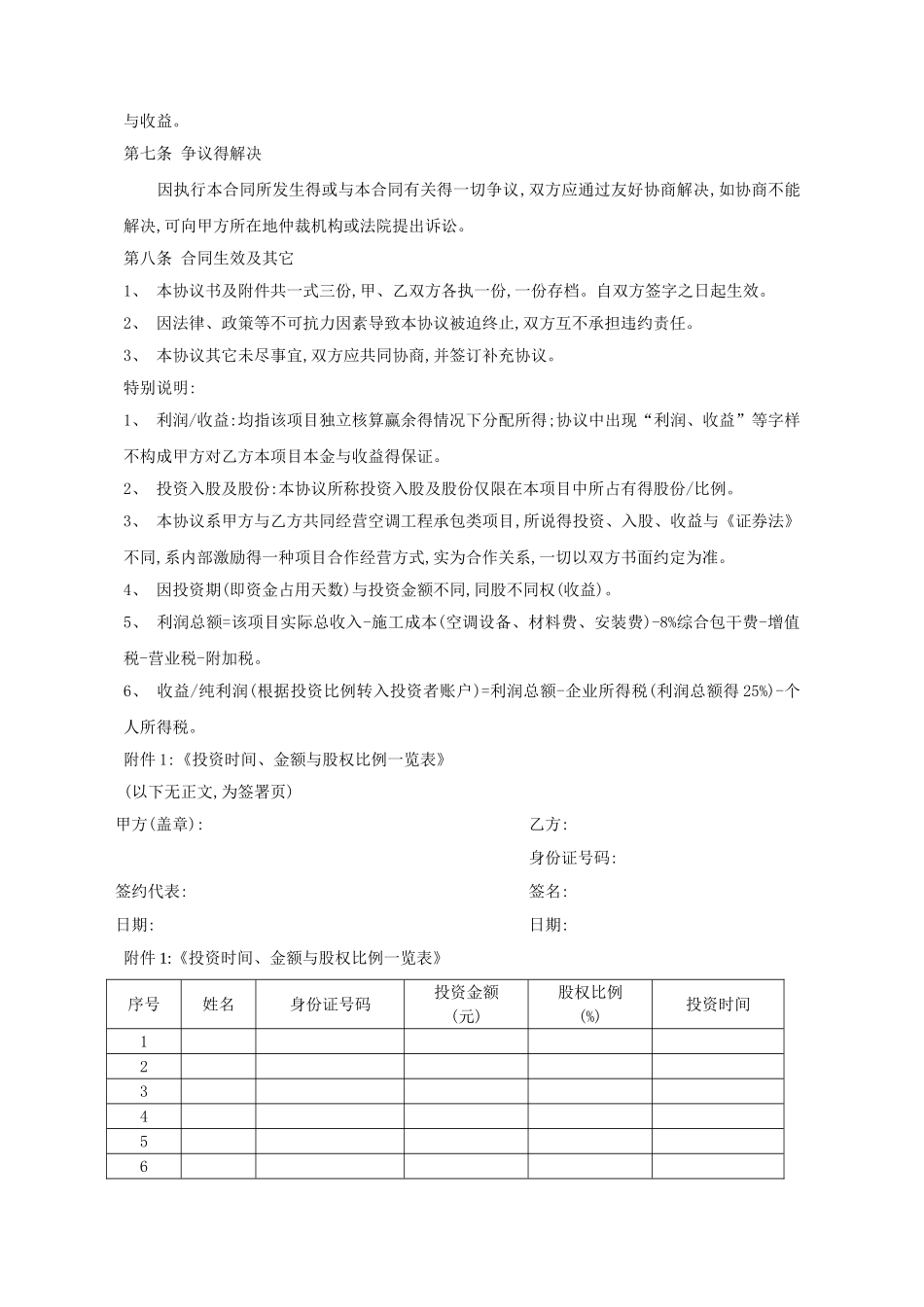 员工项目投资入股协议书_第3页